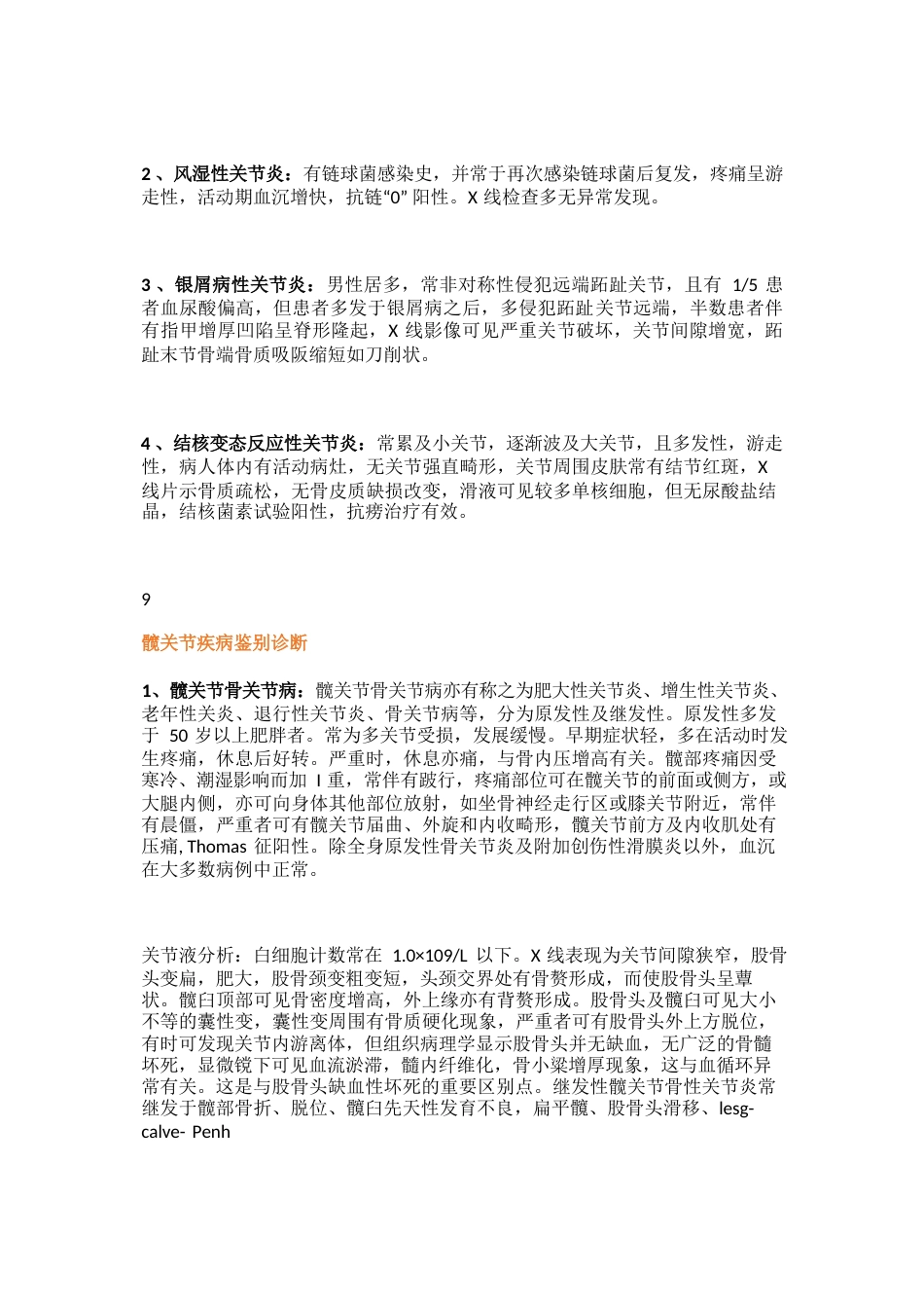 常用骨科鉴别诊断_第13页
