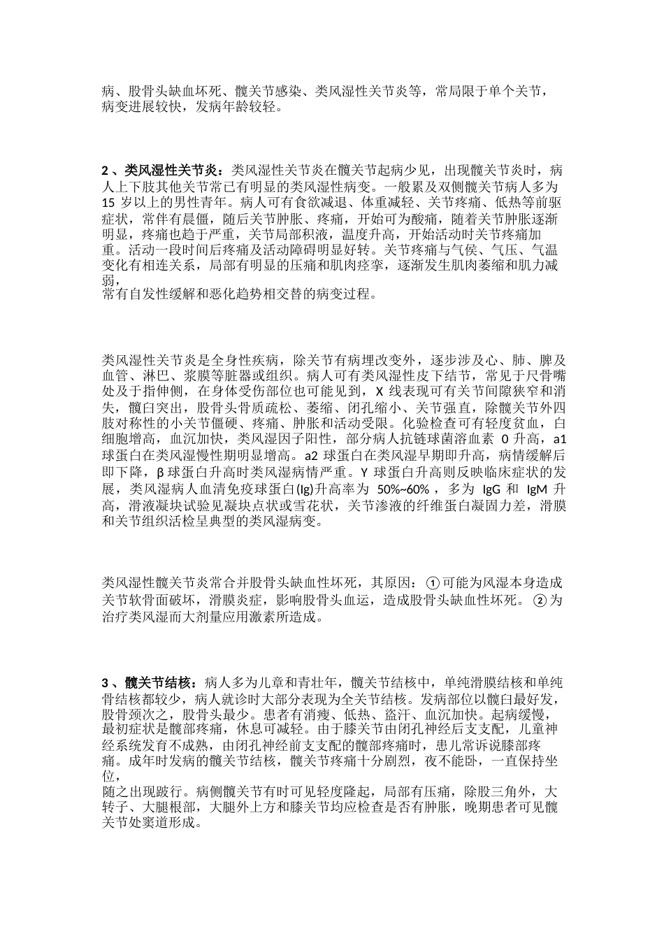 常用骨科鉴别诊断_第14页