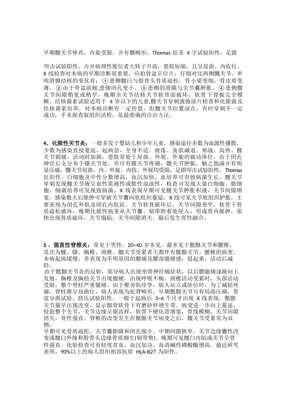 常用骨科鉴别诊断_第15页