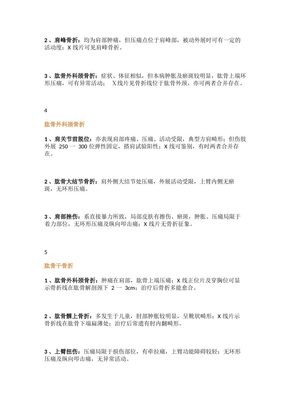 常用骨科鉴别诊断_第2页