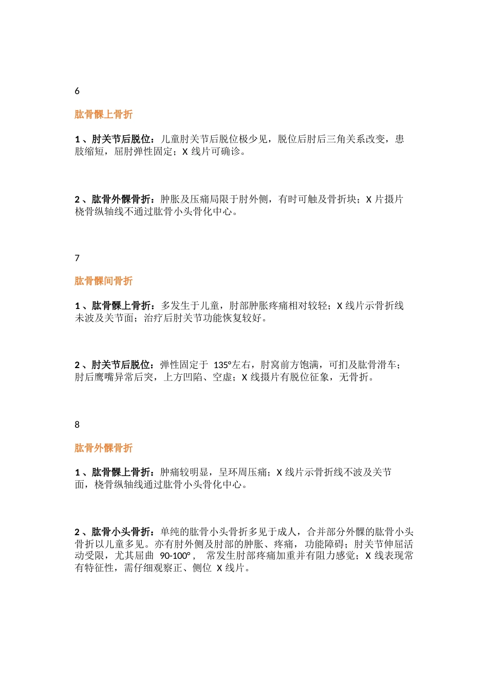 常用骨科鉴别诊断_第3页
