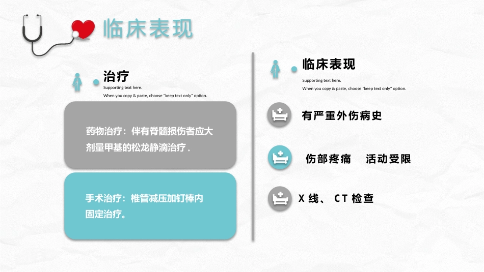 腰椎压缩性骨折护理业务_第10页