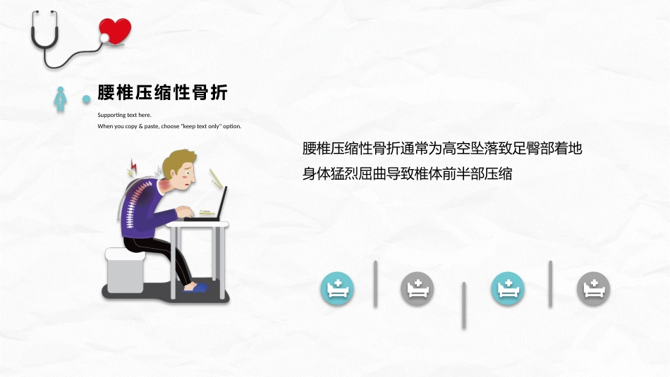 腰椎压缩性骨折护理业务_第4页