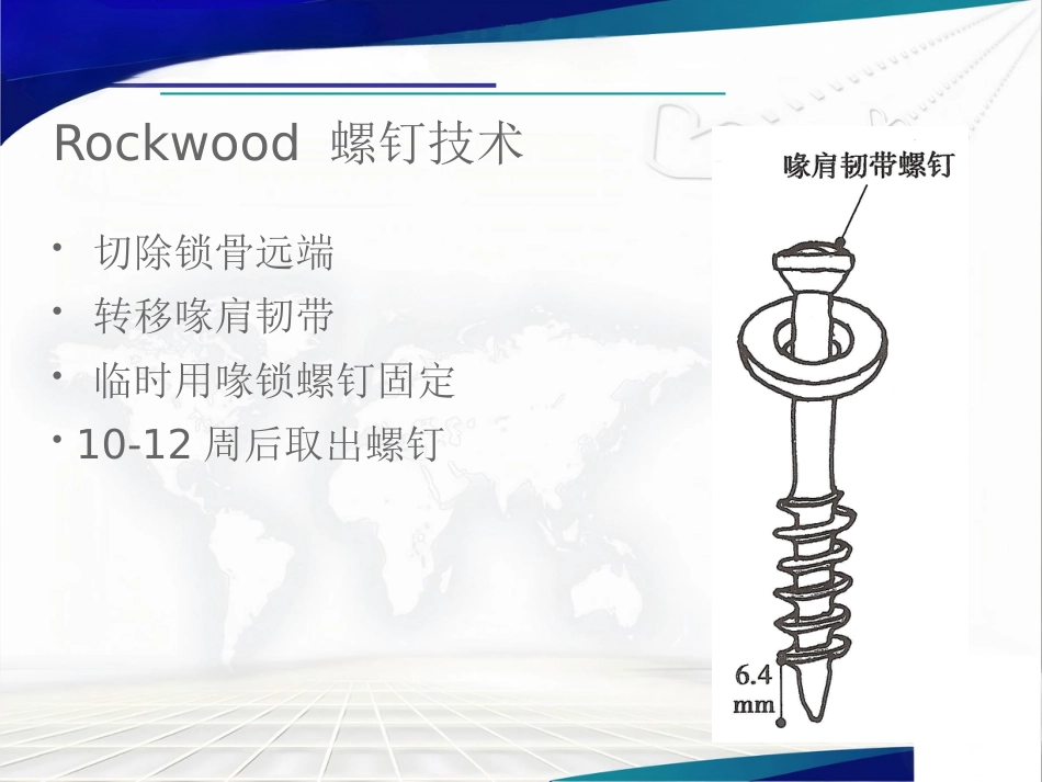 双ENDOBUTTON技术重建肩锁关节_第9页
