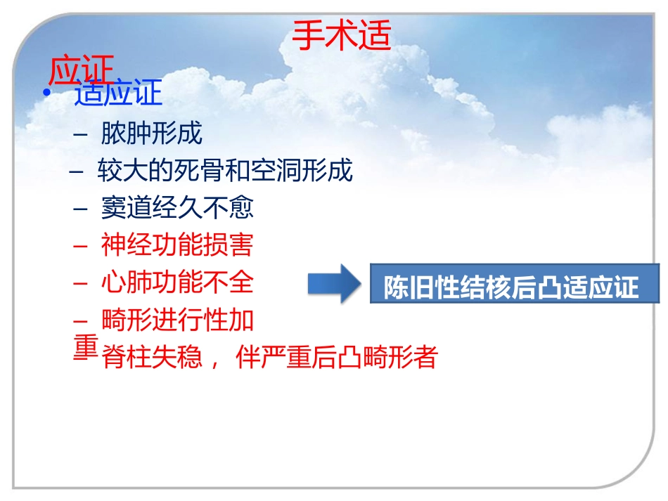 陈旧性结核后凸的手术治疗_第7页