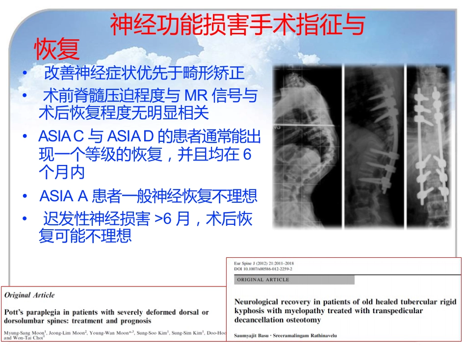 陈旧性结核后凸的手术治疗_第8页