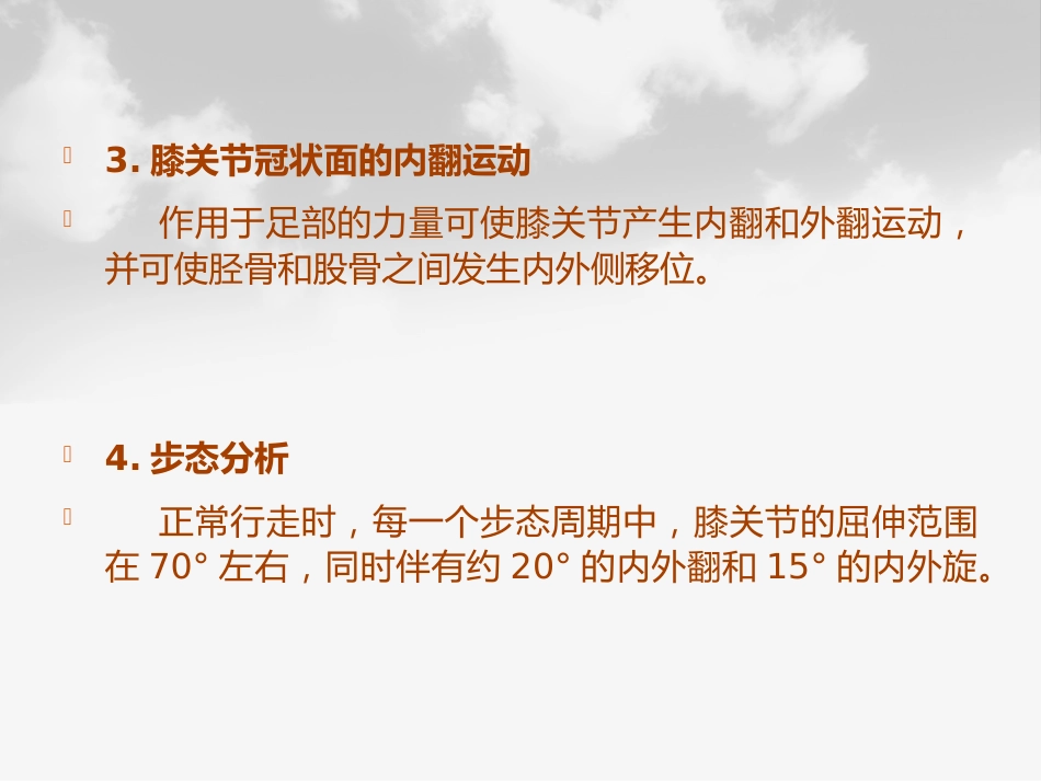 全膝膝关节置换基本理论_第8页