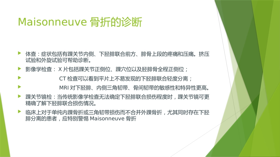 特殊类型的踝关节骨折_第12页