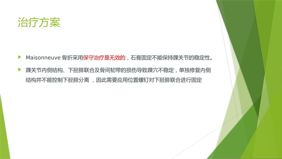 特殊类型的踝关节骨折_第13页