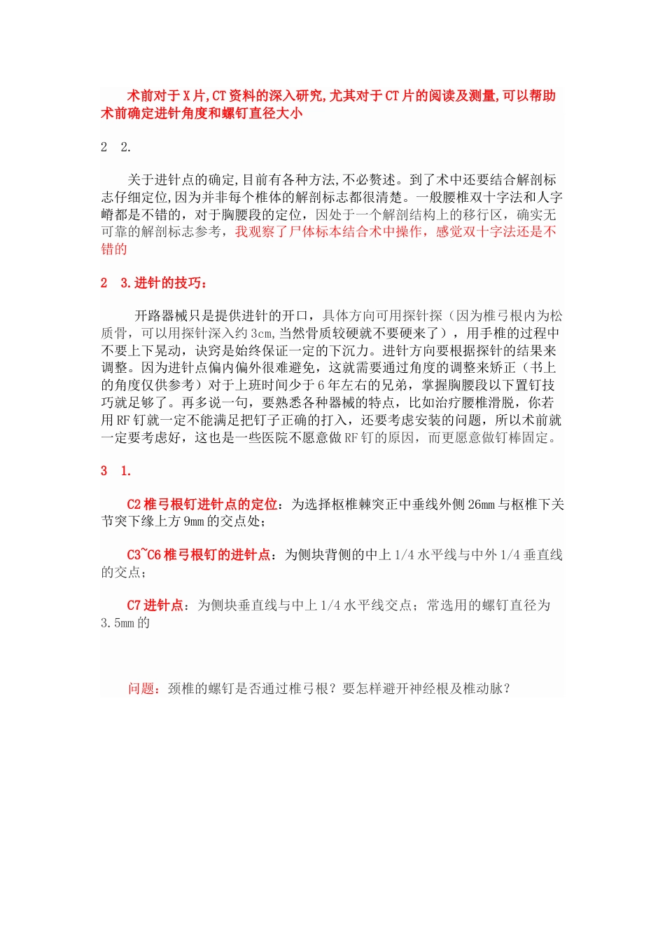 脊椎椎弓根钉进钉点的确定及手术技巧_第2页