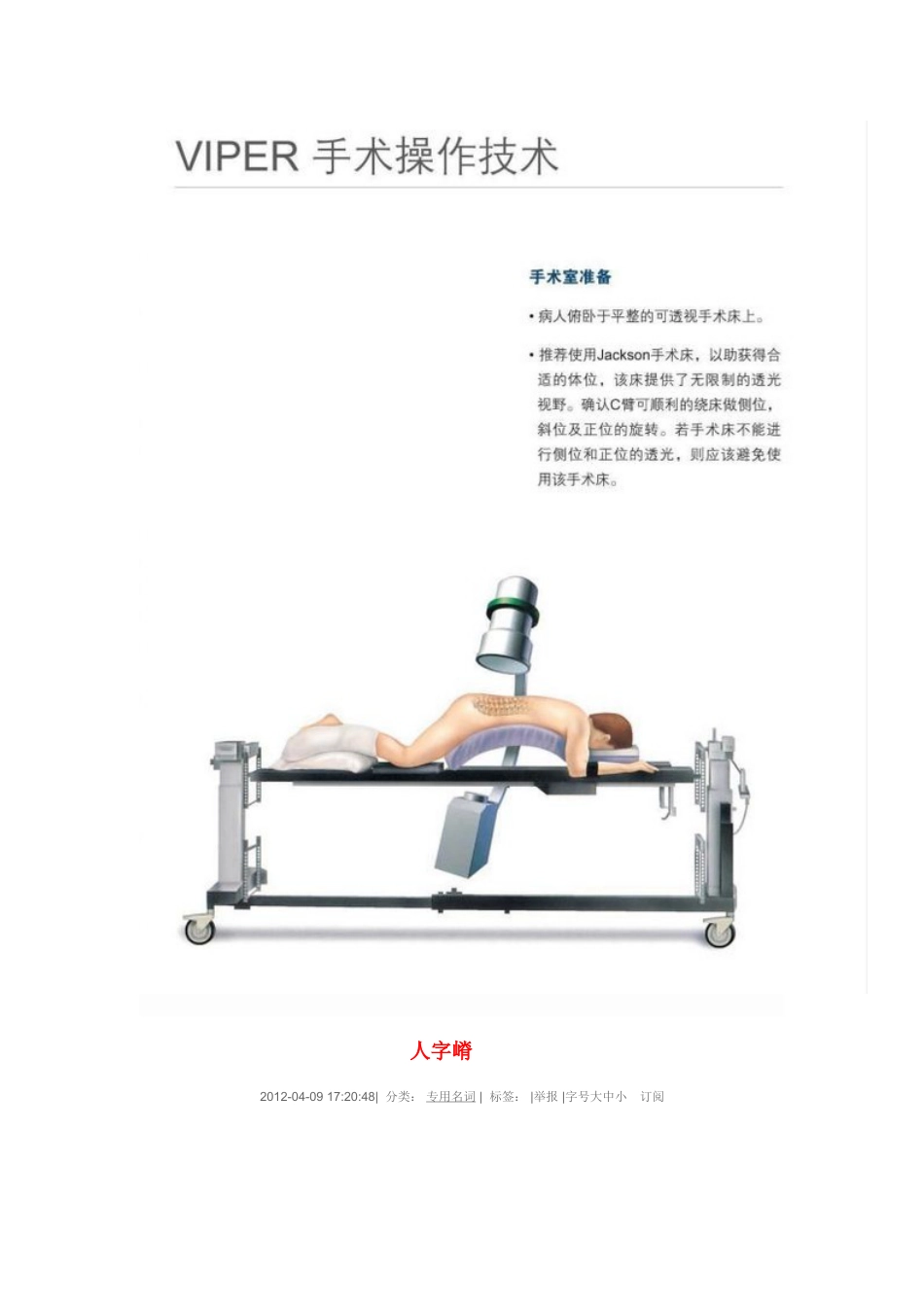 脊椎椎弓根钉进钉点的确定及手术技巧_第9页