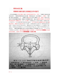 脊椎椎弓根钉进钉点的确定及手术技巧