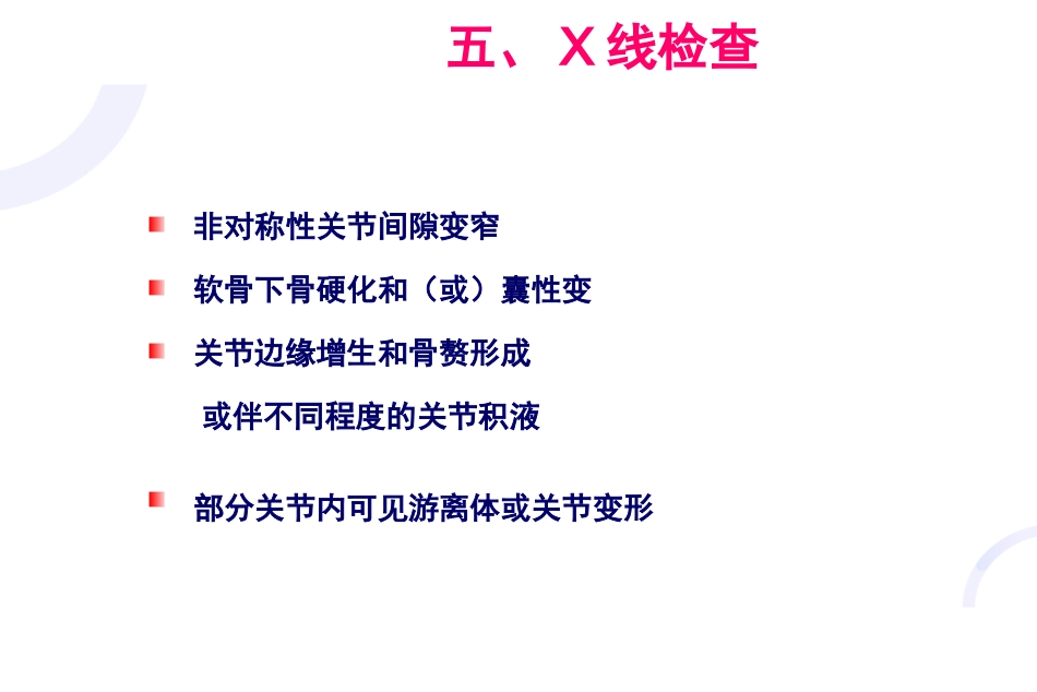 膝关节骨关节炎与人工全膝关节置换术_第10页
