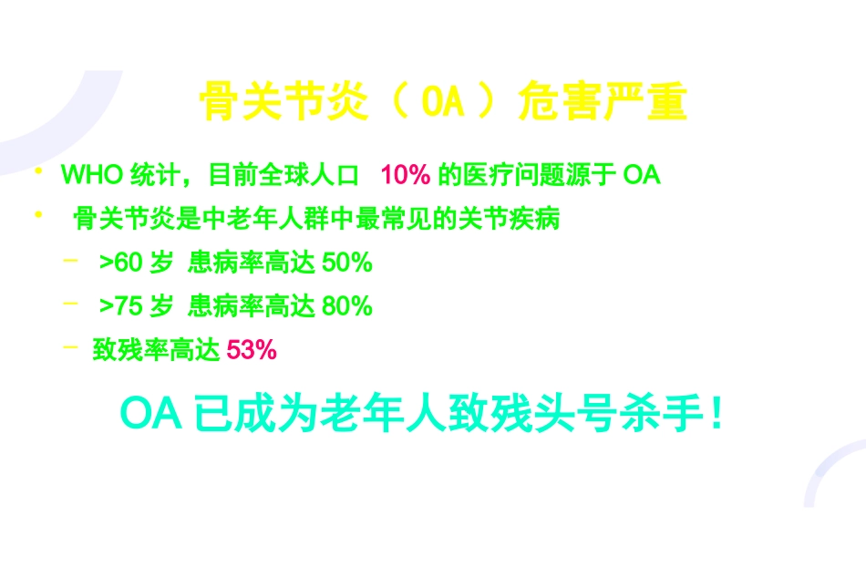 膝关节骨关节炎与人工全膝关节置换术_第2页
