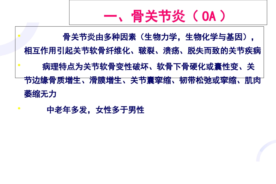 膝关节骨关节炎与人工全膝关节置换术_第4页