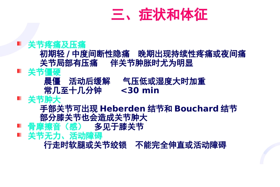 膝关节骨关节炎与人工全膝关节置换术_第7页