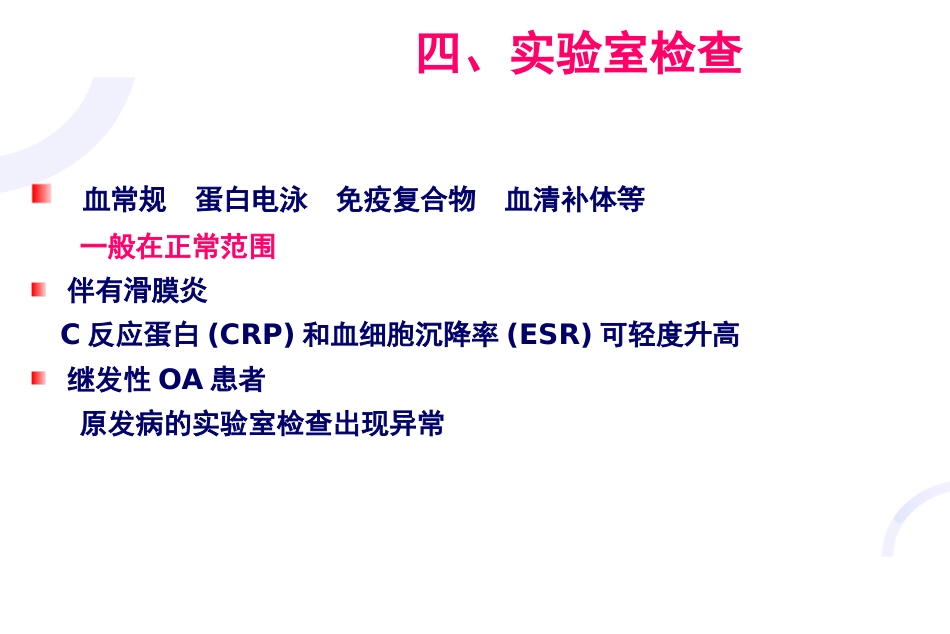 膝关节骨关节炎与人工全膝关节置换术_第9页
