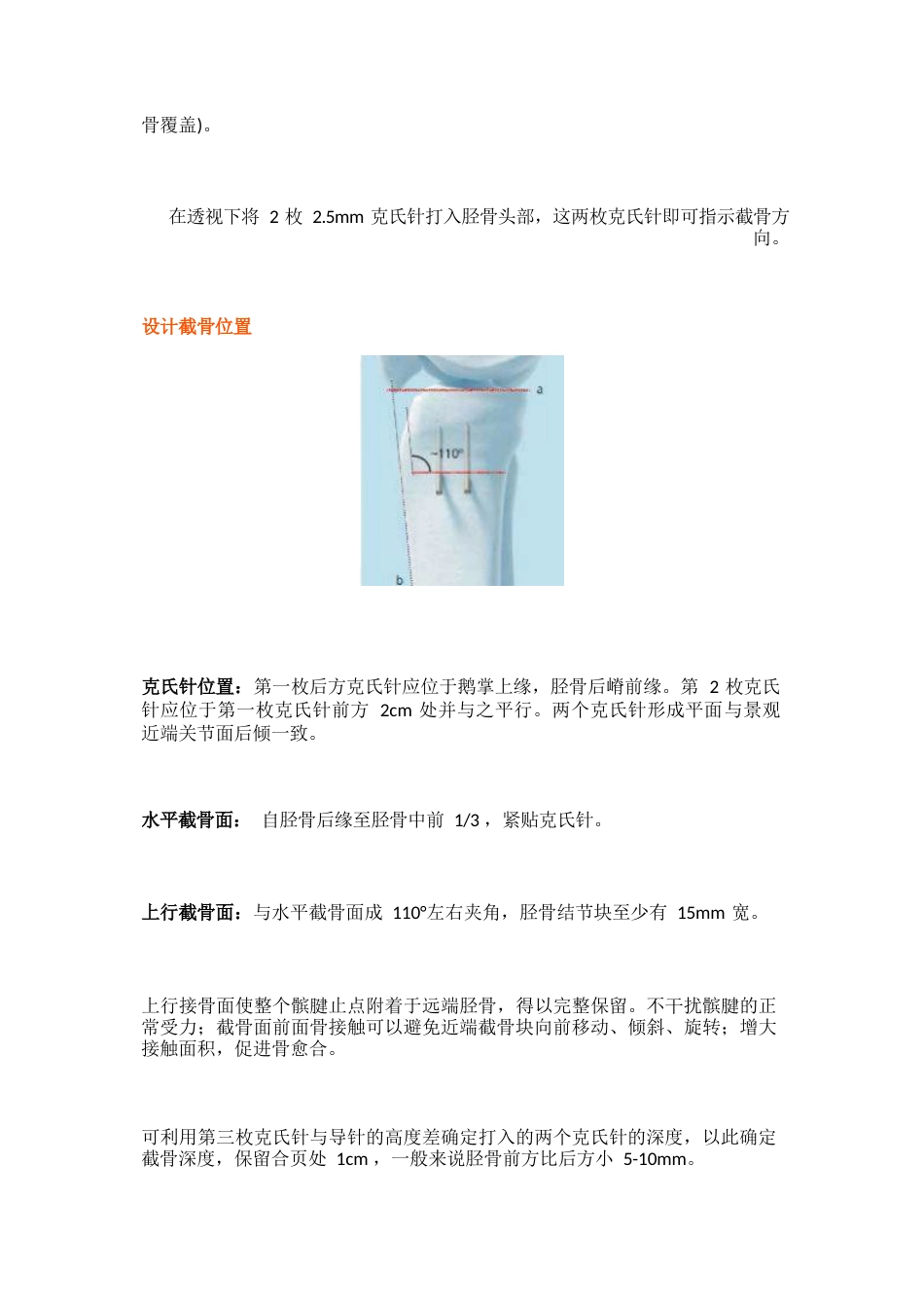 胫骨高位截骨术的手术步骤及技巧_第10页