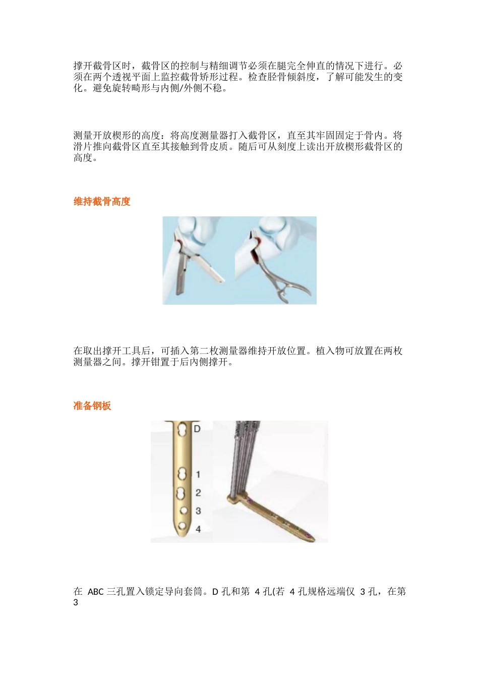 胫骨高位截骨术的手术步骤及技巧_第14页
