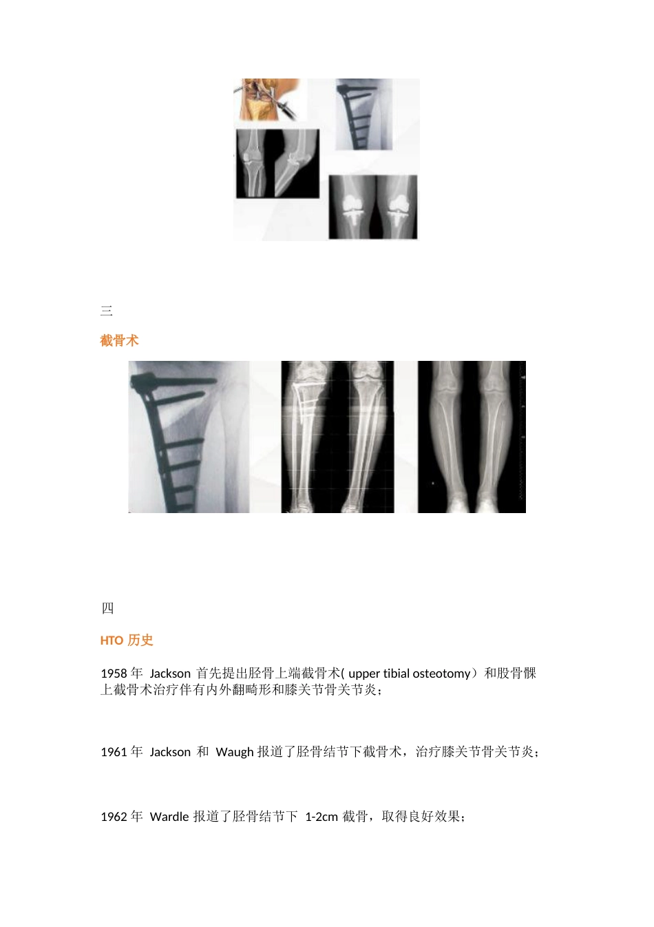 胫骨高位截骨术的手术步骤及技巧_第2页
