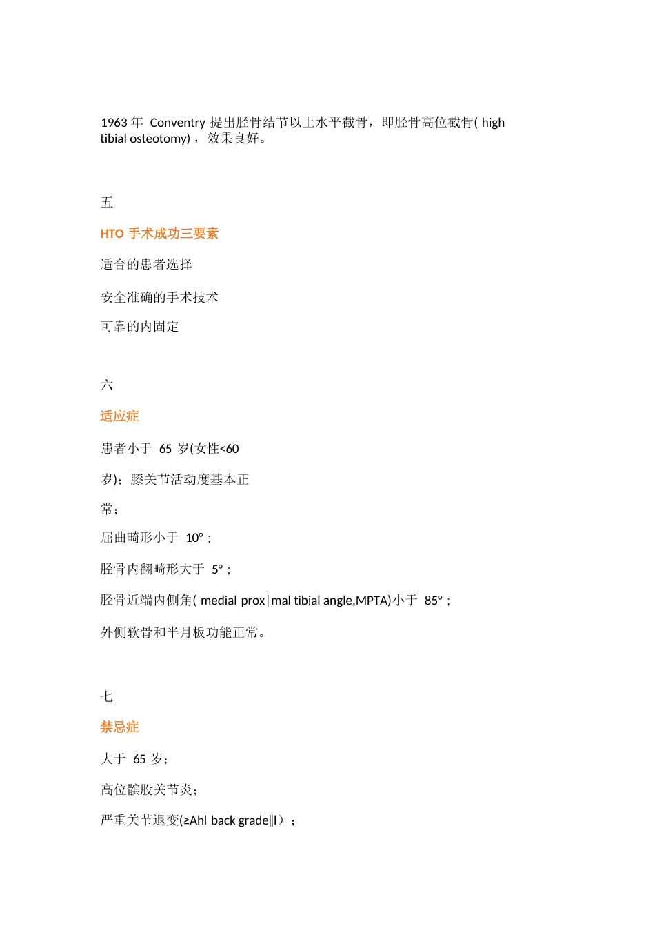 胫骨高位截骨术的手术步骤及技巧_第3页