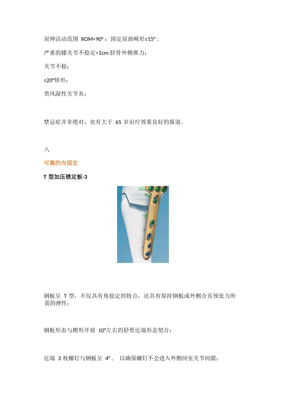 胫骨高位截骨术的手术步骤及技巧_第4页