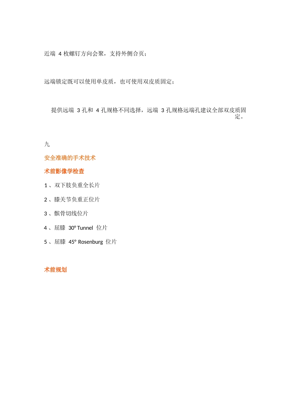 胫骨高位截骨术的手术步骤及技巧_第5页