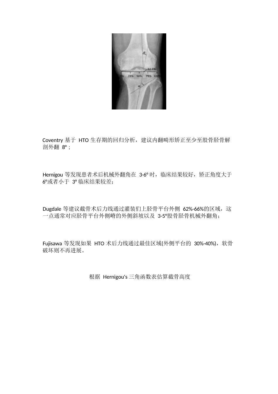 胫骨高位截骨术的手术步骤及技巧_第7页