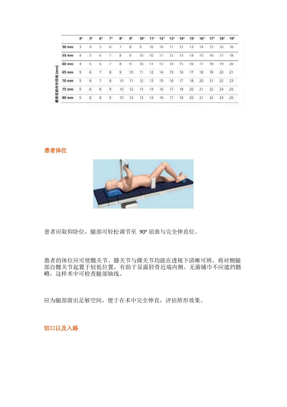 胫骨高位截骨术的手术步骤及技巧_第8页