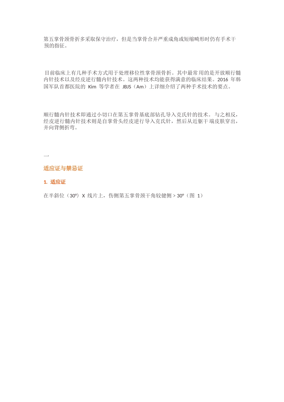 髓内针治疗移位性掌骨颈骨折技术_第1页