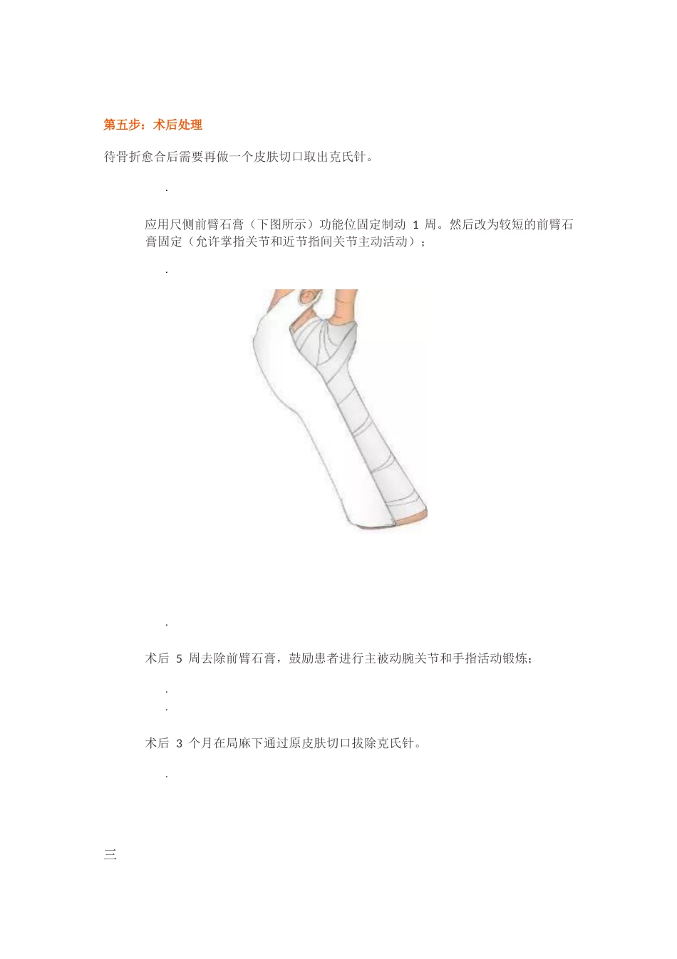 髓内针治疗移位性掌骨颈骨折技术_第11页