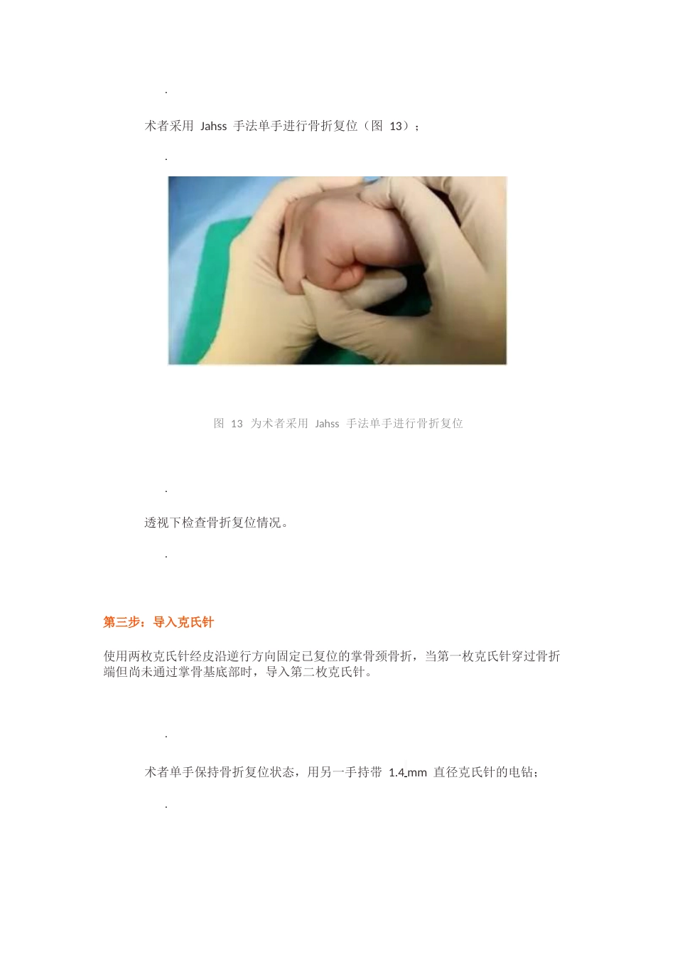 髓内针治疗移位性掌骨颈骨折技术_第13页