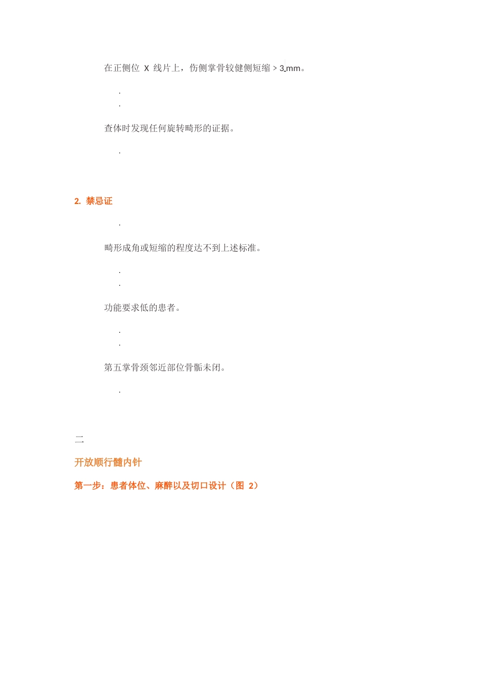 髓内针治疗移位性掌骨颈骨折技术_第3页