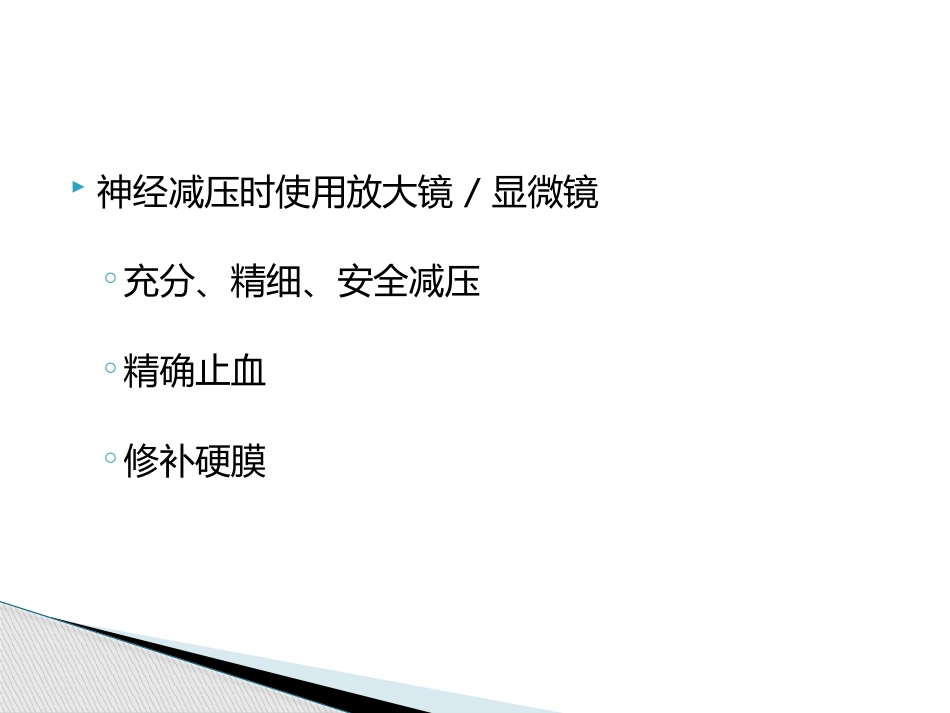 显微镜辅助手术治疗腰椎退行性疾病_第3页