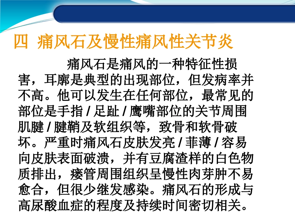 痛风性关节炎_第11页