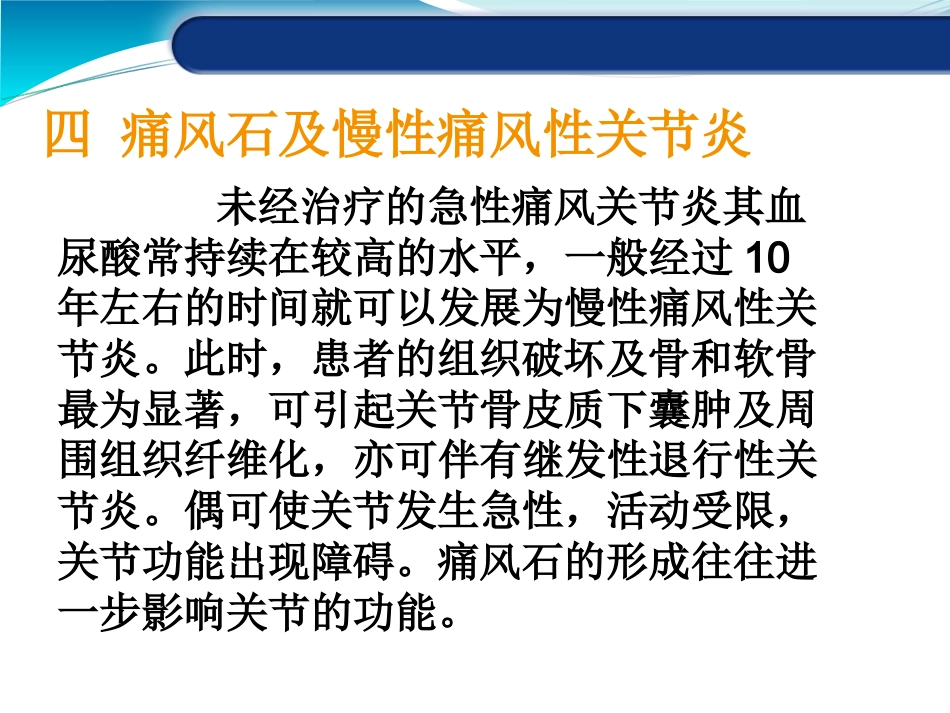 痛风性关节炎_第12页