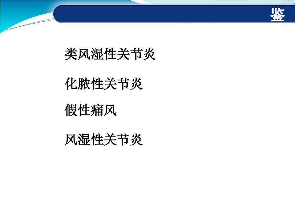 痛风性关节炎_第15页