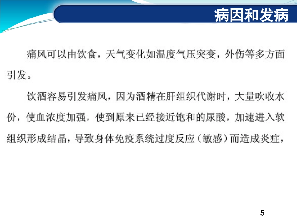痛风性关节炎_第5页