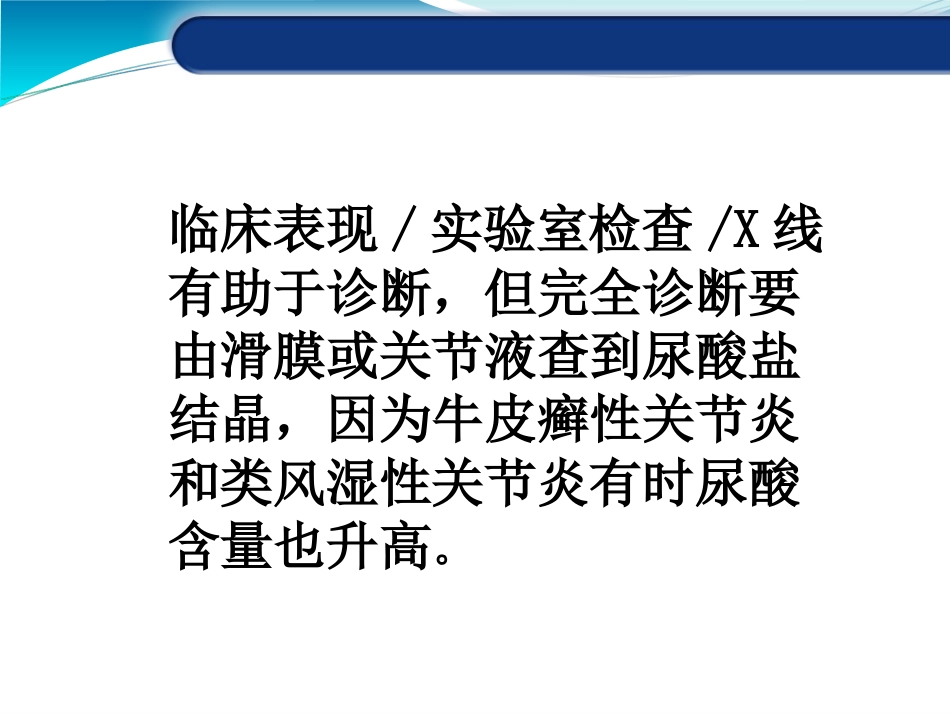 痛风性关节炎_第6页