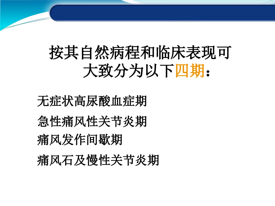 痛风性关节炎_第7页