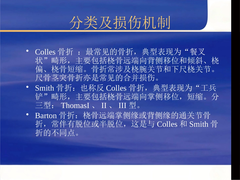 桡骨远端骨折治疗_第4页