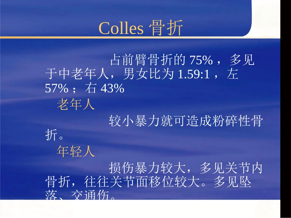 桡骨远端骨折治疗_第5页