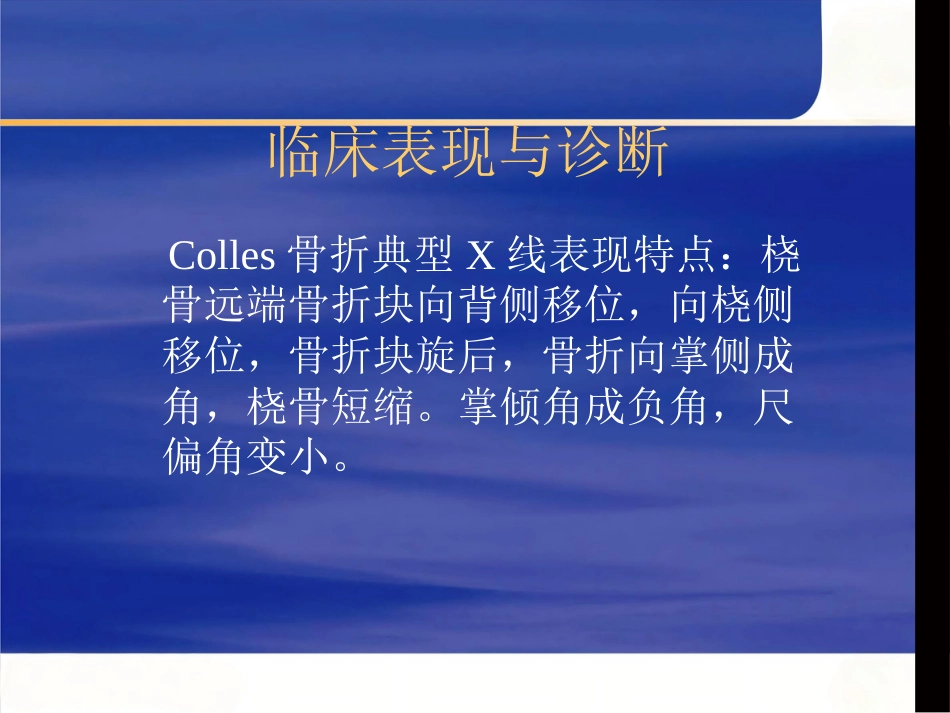 桡骨远端骨折治疗_第7页