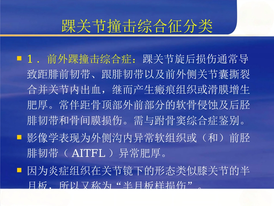踝关节撞击综合征影像学_第8页