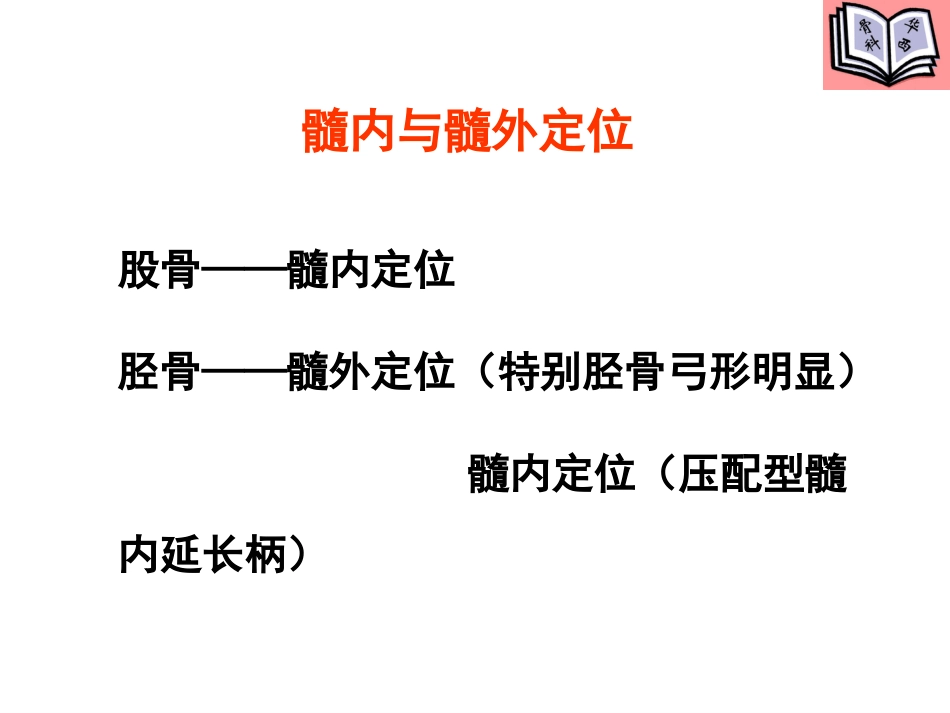 全膝关节置换的手术原则PPT_第13页