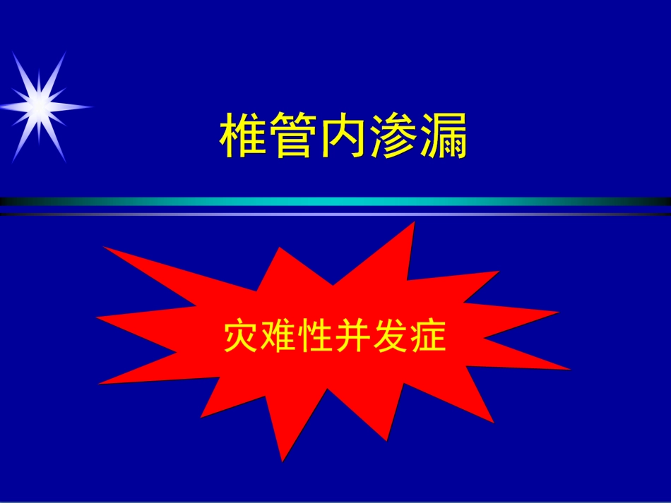 如何防止椎体强化术中并发症_第15页