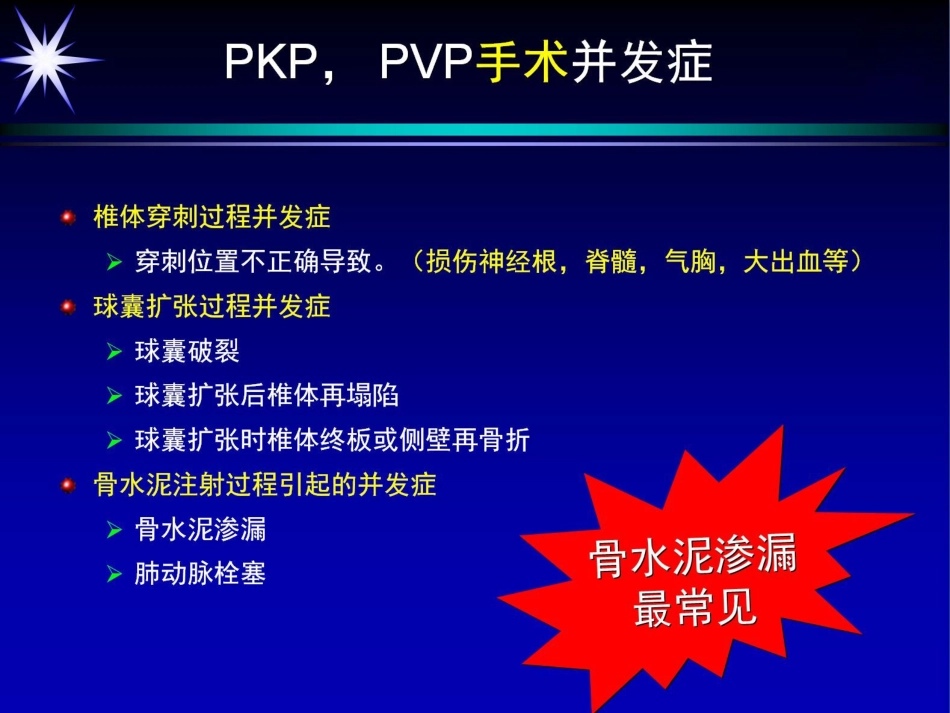 如何防止椎体强化术中并发症_第4页