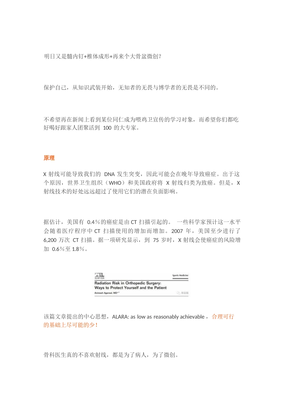 骨科医生如何在手术中减少辐射_第2页