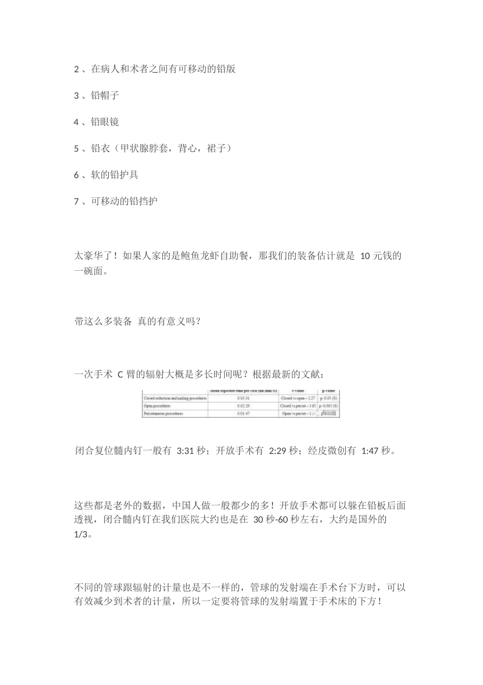 骨科医生如何在手术中减少辐射_第5页