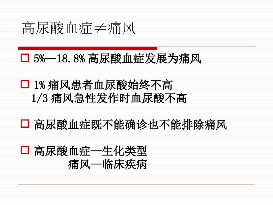 痛风性关节炎的规范化治疗_第10页